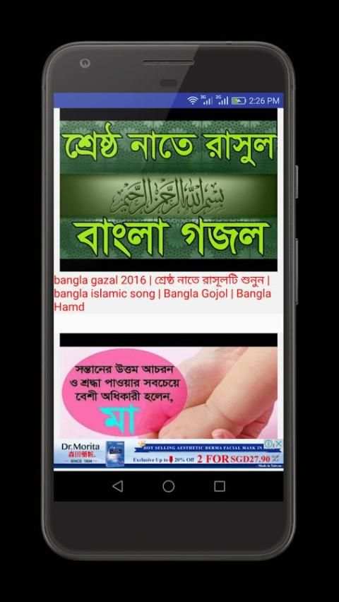 Bangla Islamic Gazal Video 1 تصوير الشاشة