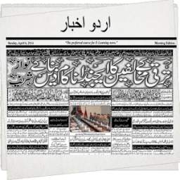 اردو اخبارات 3.3