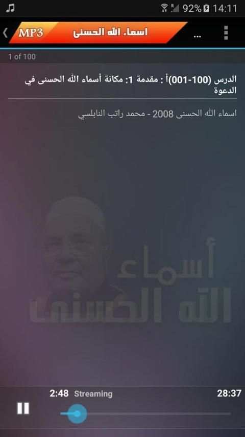 شرح أسماء الله الحسنى | Mp3 screenshot 2