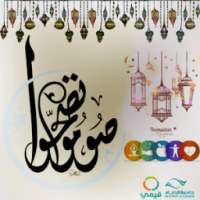 الصوم والصحه on 9Apps