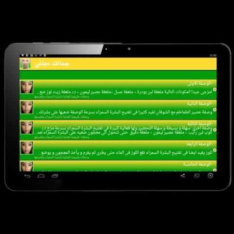 مكتبة وصفات الجمال 2015 screenshot 3