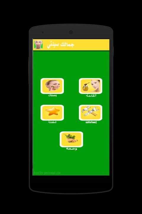 مكتبة وصفات الجمال 2015 screenshot 12