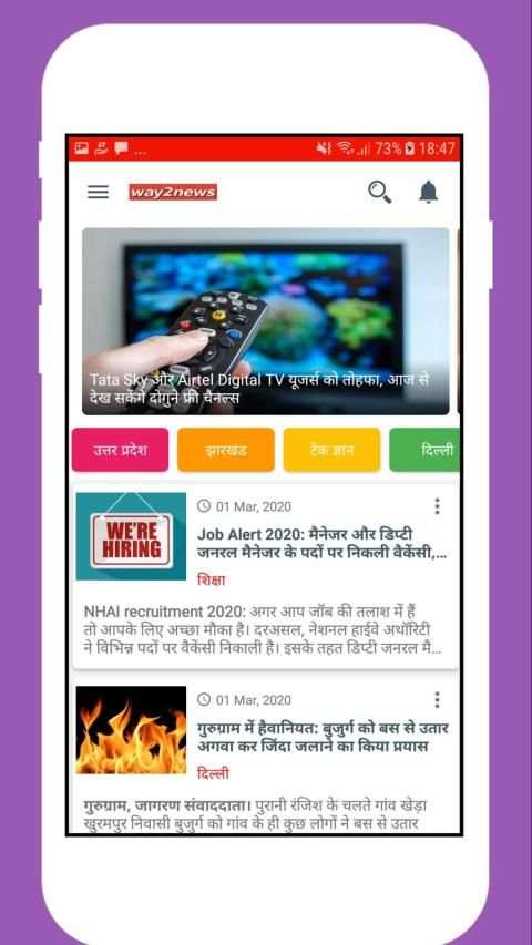 way2news - mirzapur | सच की दुनिया screenshot 5
