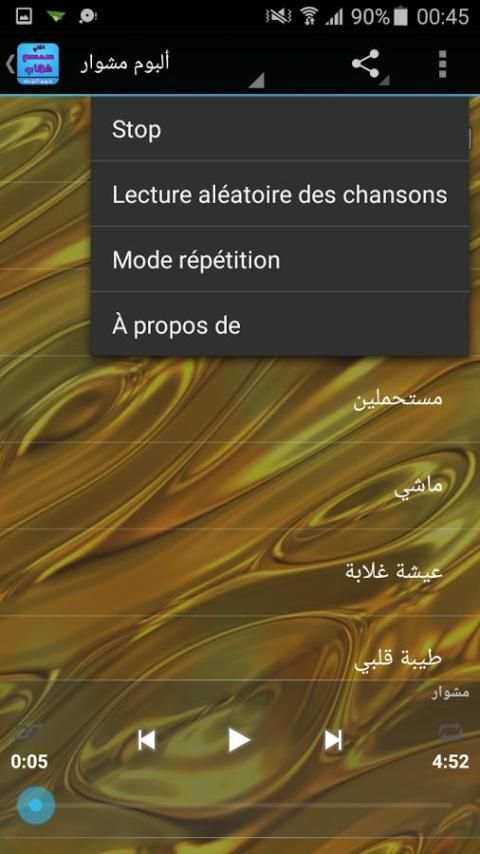 اغاني سمسم شهاب بدون نت screenshot 1