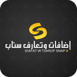 اضافات وتعارف سناب आइकन