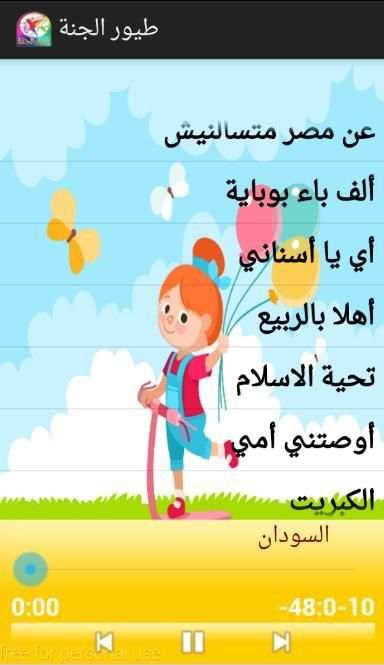 أناشيد طيور الجنة screenshot 4