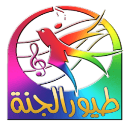 أناشيد طيور الجنة иконка