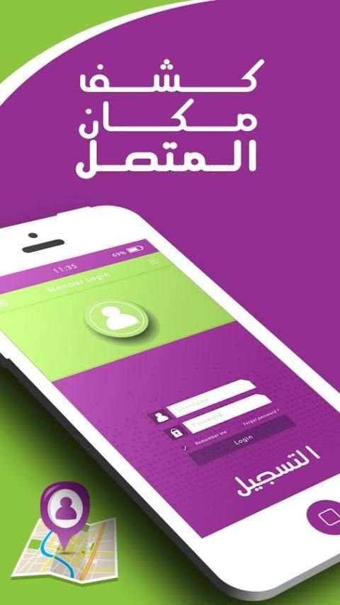 كشف مكان المتصل screenshot 3