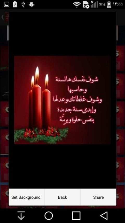 تهنئة براس السنة الميلادية2017 screenshot 4