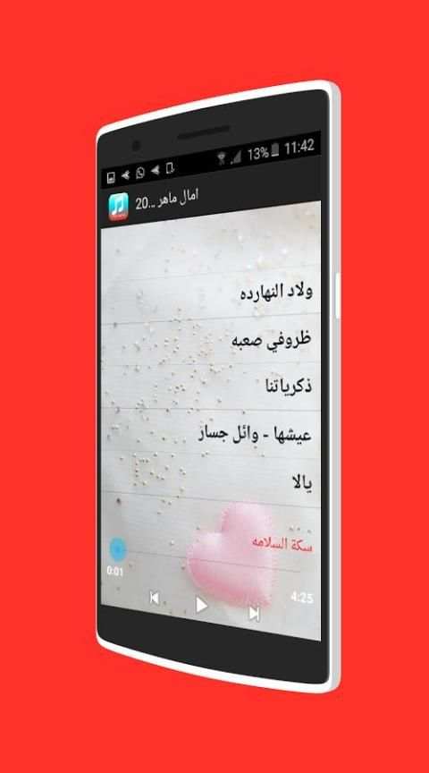 جديد أغانى أمال ماهر 2017 screenshot 1