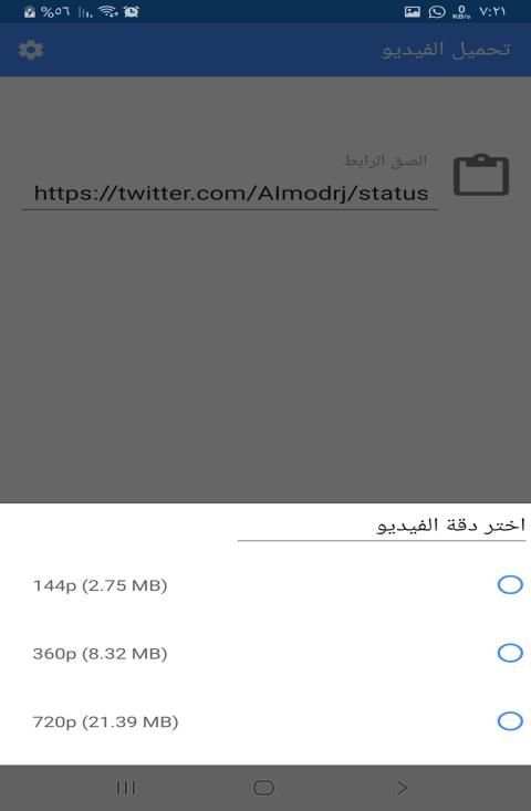 تحميل الفيديو من تويتر
‎ screenshot 1