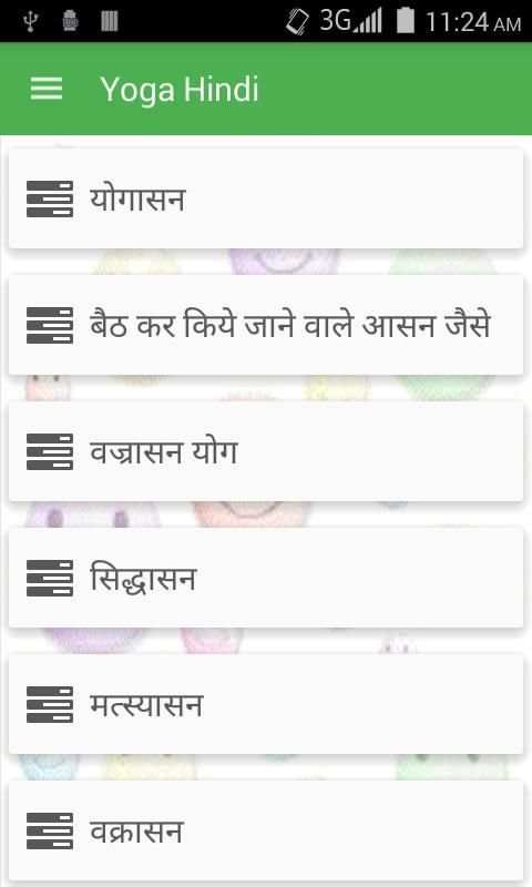 Yoga Hindi स्क्रीनशॉट 1