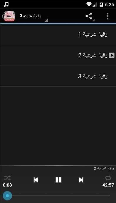 الرقية الشرعية السديس بدون نت screenshot 1