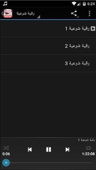 الرقية الشرعية السديس بدون نت screenshot 2