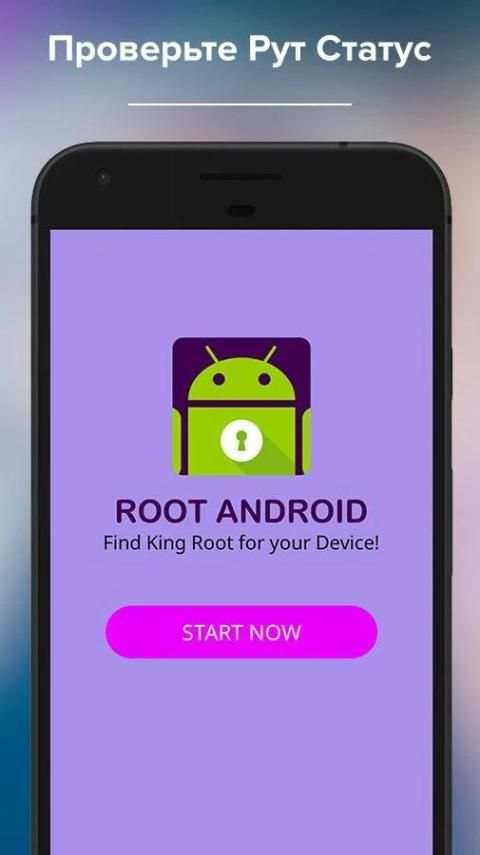 Root права на Андроид скриншот 5