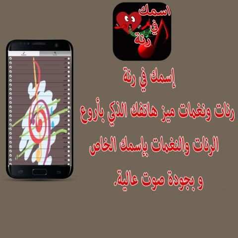 رنات ونغمات بإسمك screenshot 1