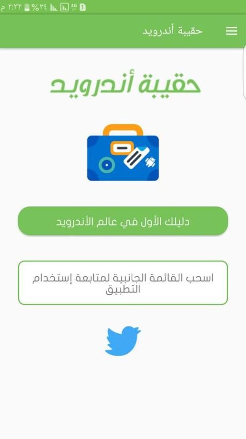 حقيبة اندرويد स्क्रीनशॉट 7