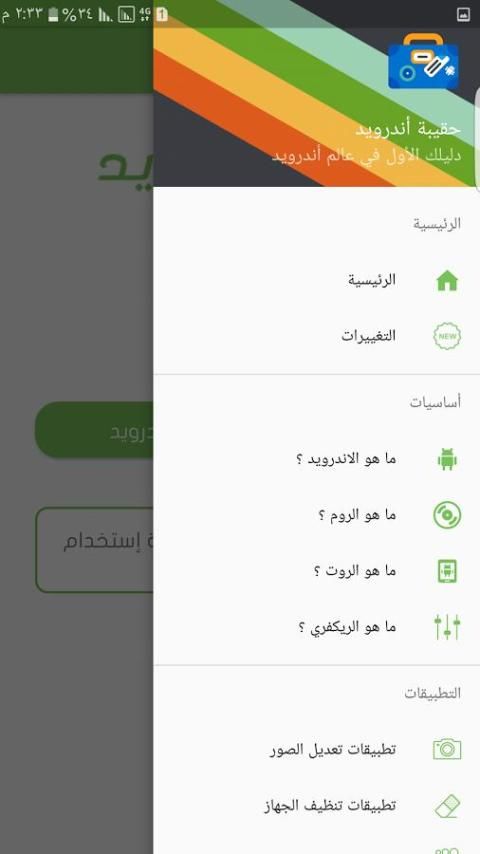 حقيبة اندرويد screenshot 16