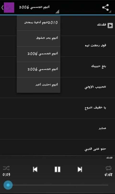 جميع أغاني حسين الجسمي screenshot 1