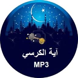 Ayat Al Kursi MP3 1.1