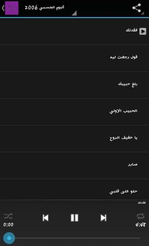 جميع أغاني حسين الجسمي screenshot 2