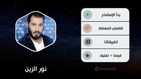 نور الزين 2020 بدون نت
‎ screenshot 6