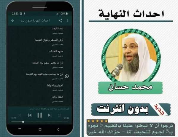 احداث النهاية‎ بدون نت محمد حسان "علامات الساعة "
‎ स्क्रीनशॉट 1
