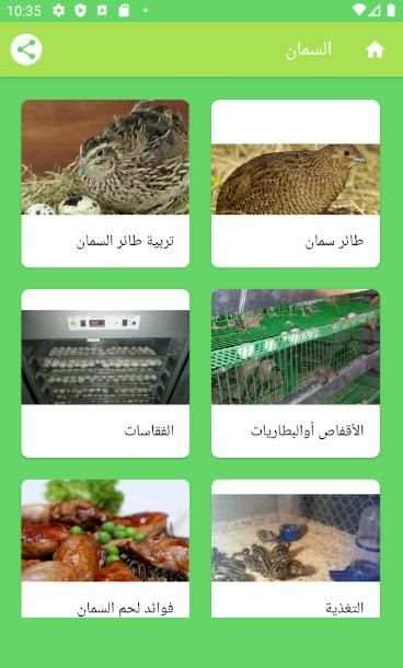 هواة الطيور
‎ screenshot 2