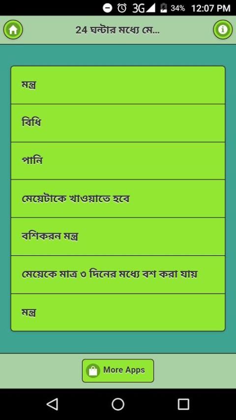 24 ঘন্টায় মেয়ে বশ করার মন্ত্র screenshot 4