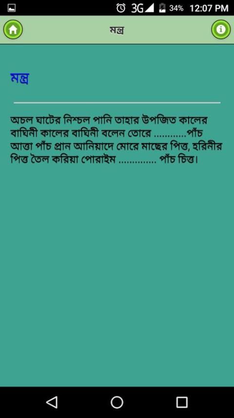 24 ঘন্টায় মেয়ে বশ করার মন্ত্র screenshot 3