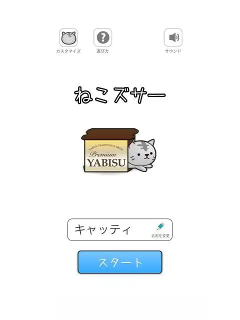 ねこズサー Apk Download 21 Free 9apps