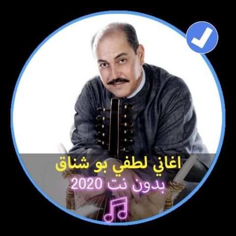 اغاني لطفي بو شناق بدون نت 2020 |Lotfi Bouchenak
‎ screenshot 1