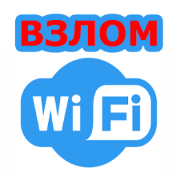 Взлом WiFi Пароли (fake) icon