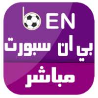 Ben Sport - قنوات بي ان Prank