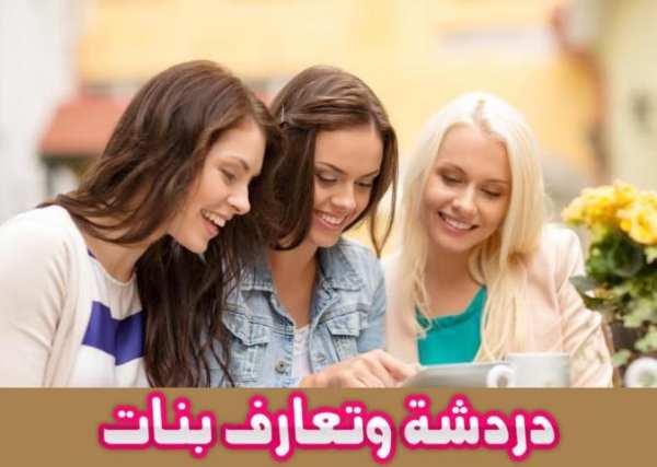 شات تعارف عربي Joke screenshot 2