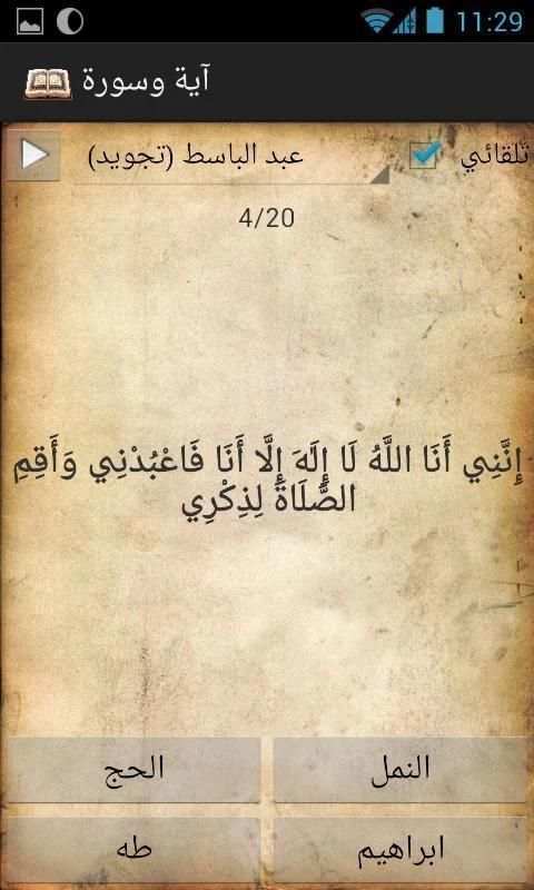 اية وسورة - في القران الكريم screenshot 6