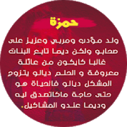 شكون نتا
‎ icon