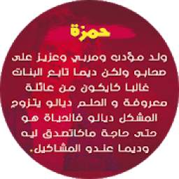 شكون نتا 2.0