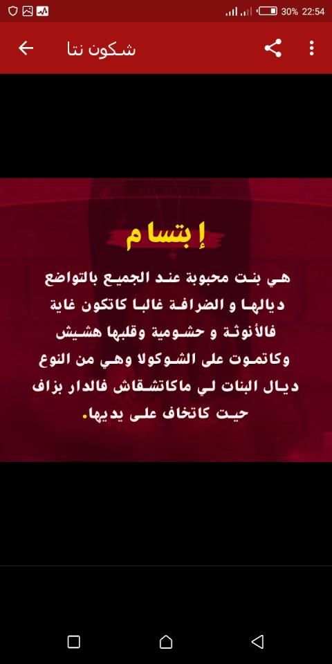 شكون نتا
‎ screenshot 5