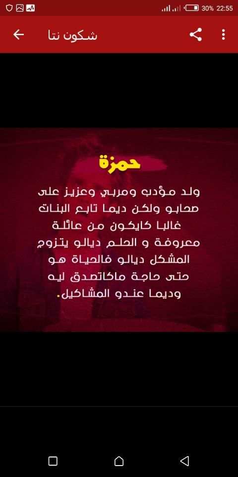 شكون نتا
‎ screenshot 2
