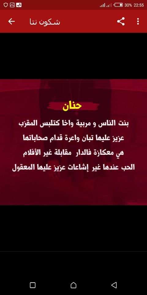 شكون نتا
‎ screenshot 3