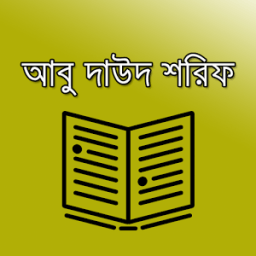 ikon আবু দাউদ শরীফ -Abu Daud Sharif