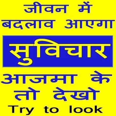 Shudh Vichar Try to Look 1 تصوير الشاشة