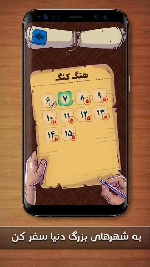 بازی فکری | کلمه سازی |جدول حدس کلمات| پازل و معما
‎ screenshot 6