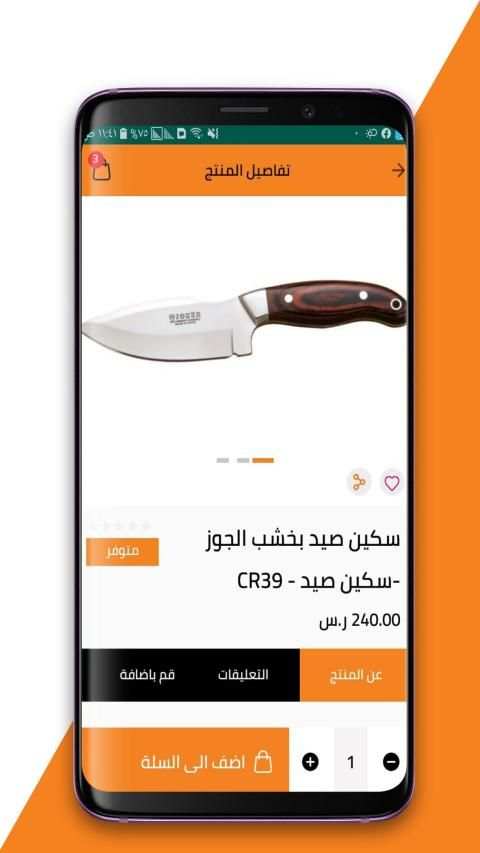 عالم السكاكين
‎ screenshot 3