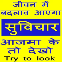 Shudh Vichar Try to Look आइकन