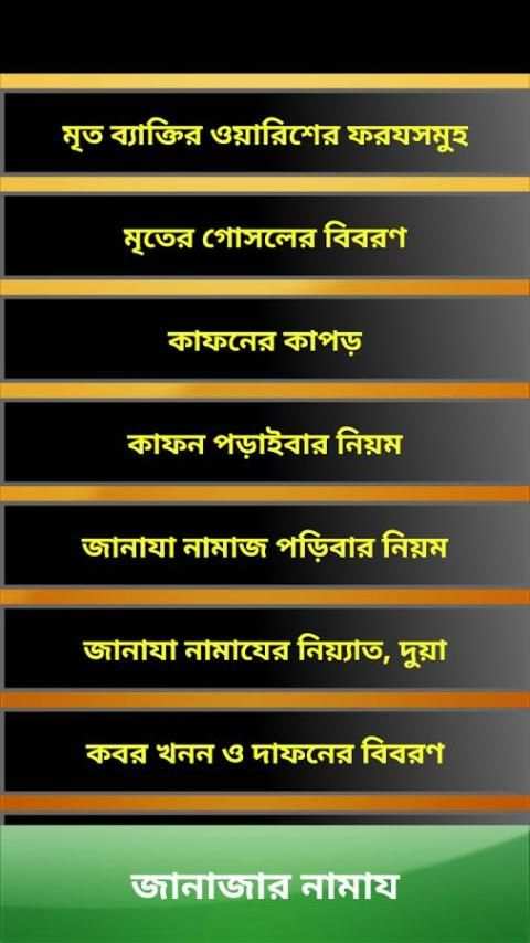 Namaj Shikkha Bangla Dua скриншот 3