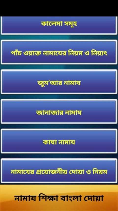 Namaj Shikkha Bangla Dua скриншот 7
