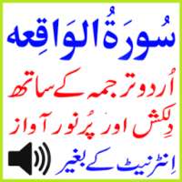 Urdu Surah Waqiah Audio Basit