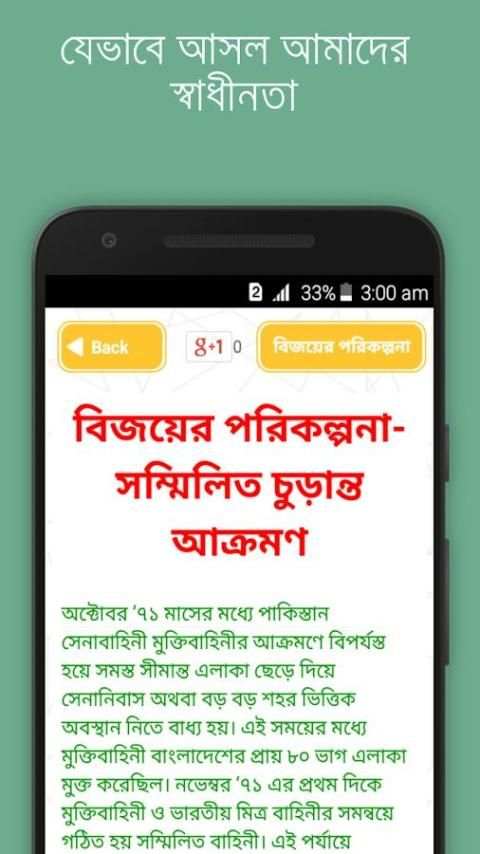 মুক্তিযুদ্ধের ইতিহাস 1 تصوير الشاشة